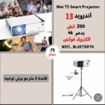 T5s Smart Projector - 200 inch - Android 13