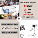 T5s Smart Projector - 200 inch - Android 13